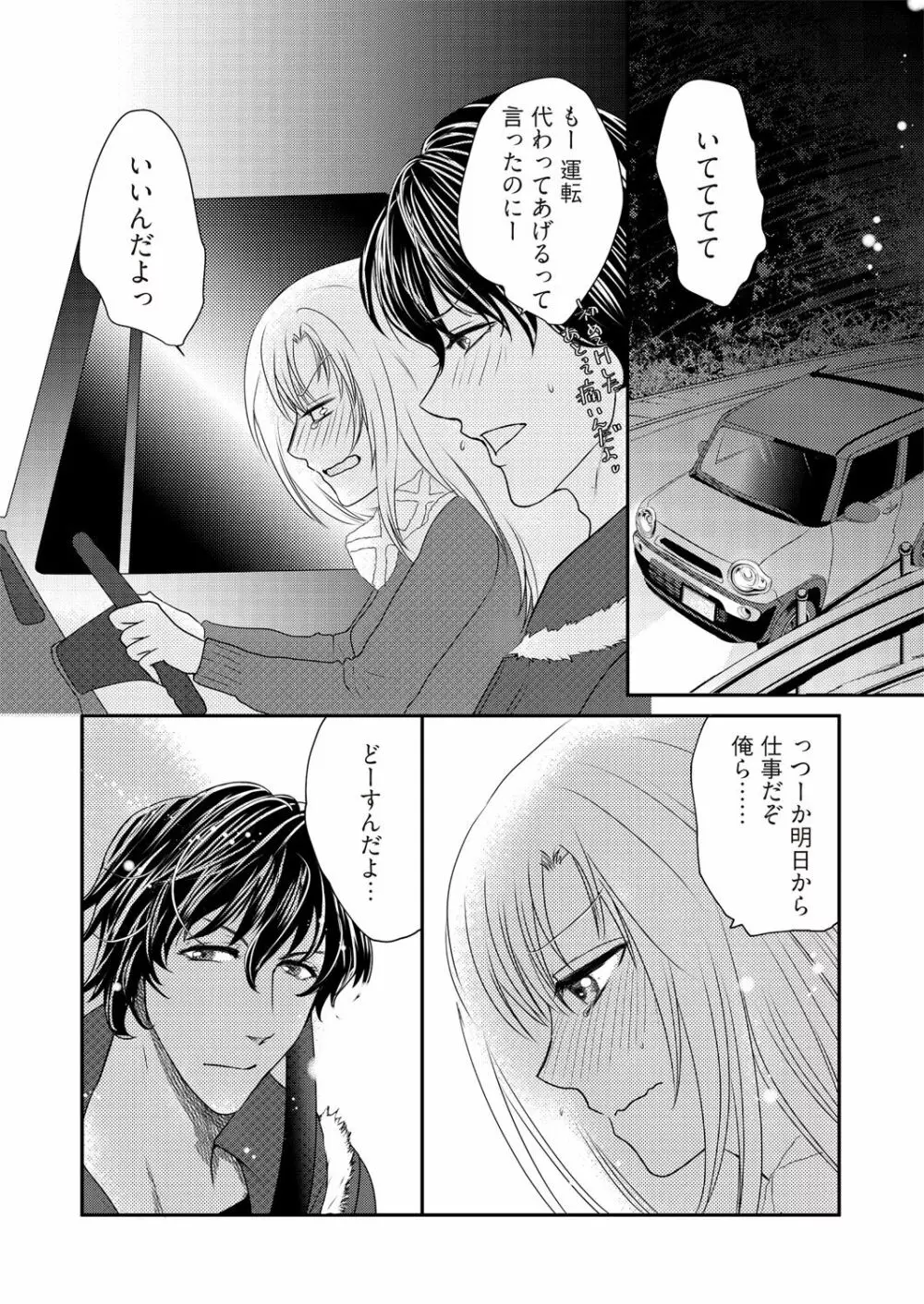 快感★トレード～女のイイところ、教えてアゲル～ 1巻 Page.24