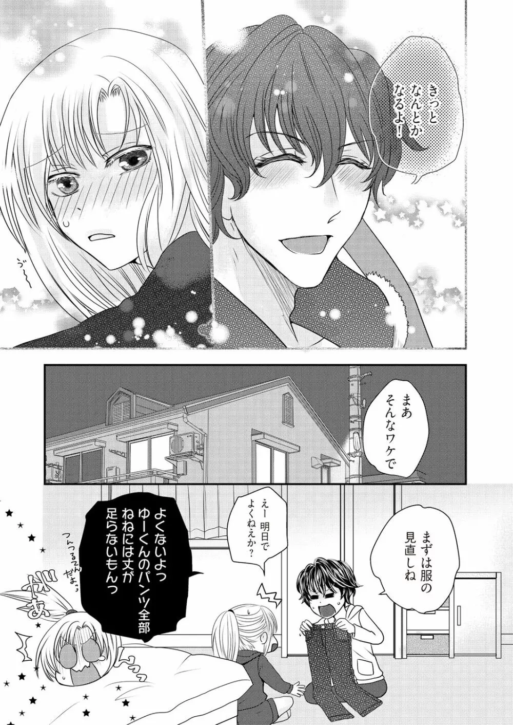 快感★トレード～女のイイところ、教えてアゲル～ 1巻 Page.25