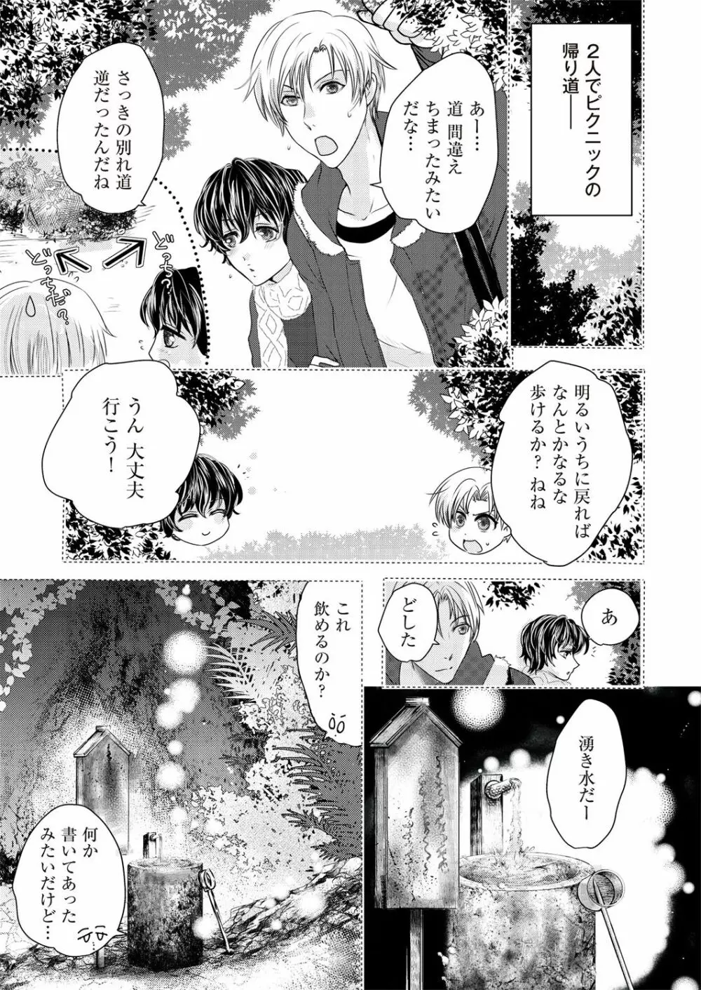 快感★トレード～女のイイところ、教えてアゲル～ 1巻 Page.3