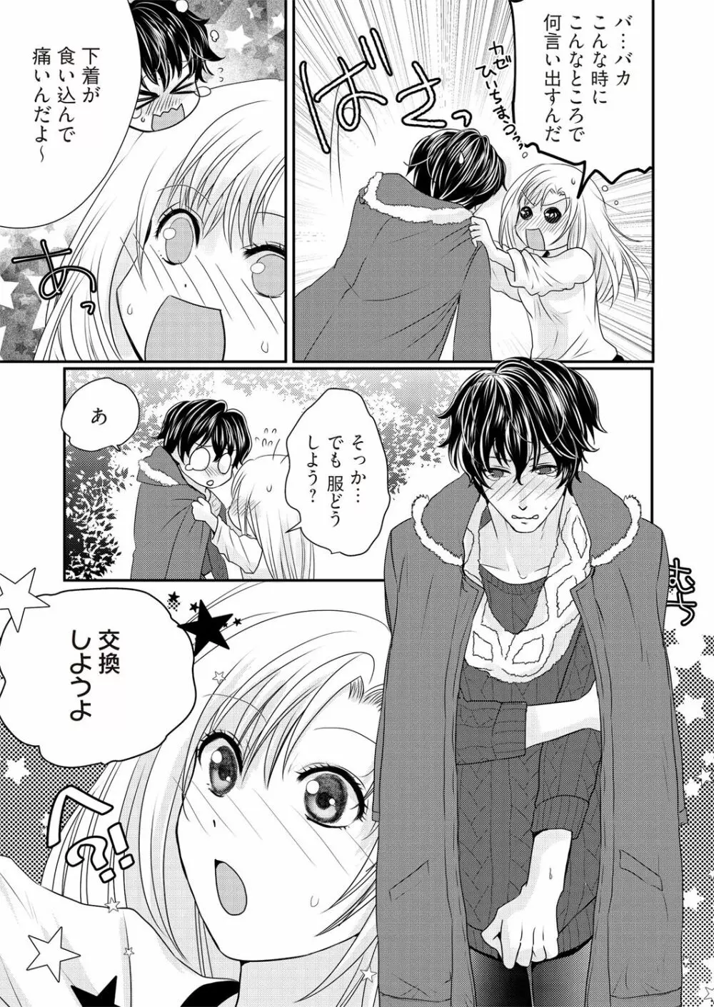 快感★トレード～女のイイところ、教えてアゲル～ 1巻 Page.5