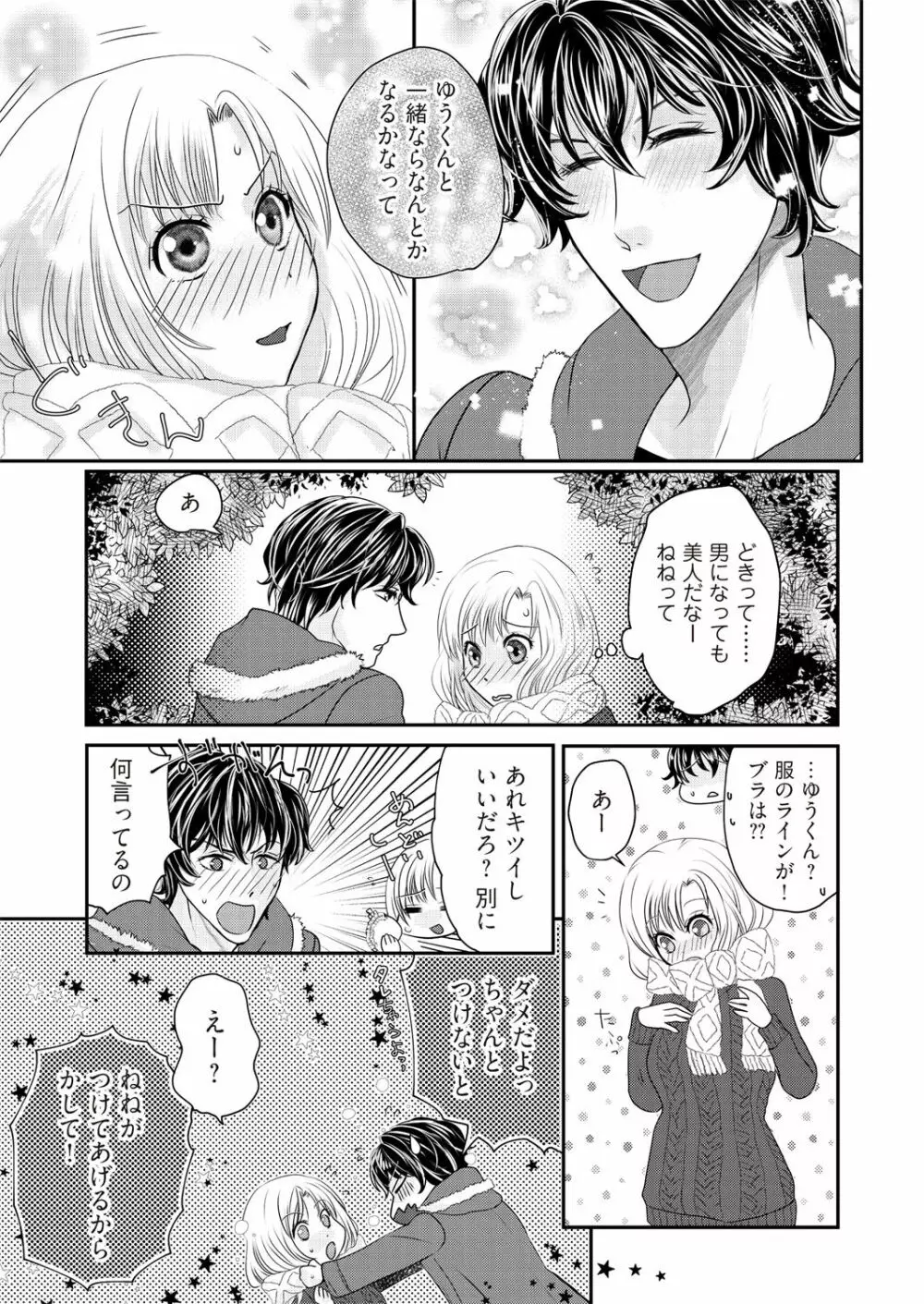 快感★トレード～女のイイところ、教えてアゲル～ 1巻 Page.7