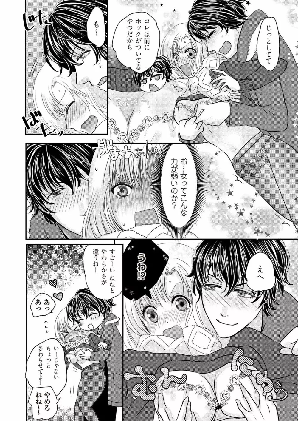 快感★トレード～女のイイところ、教えてアゲル～ 1巻 Page.8