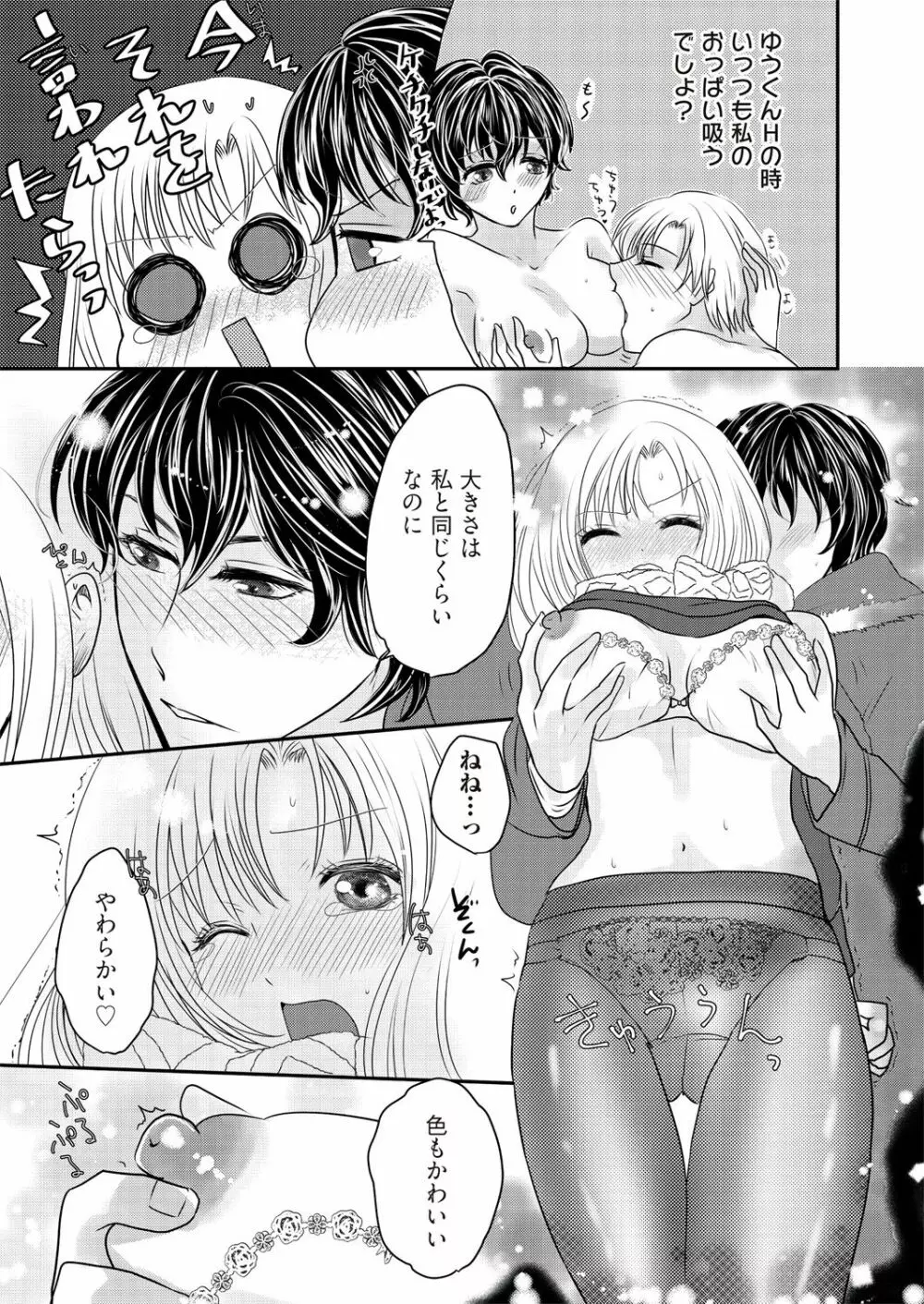 快感★トレード～女のイイところ、教えてアゲル～ 1巻 Page.9