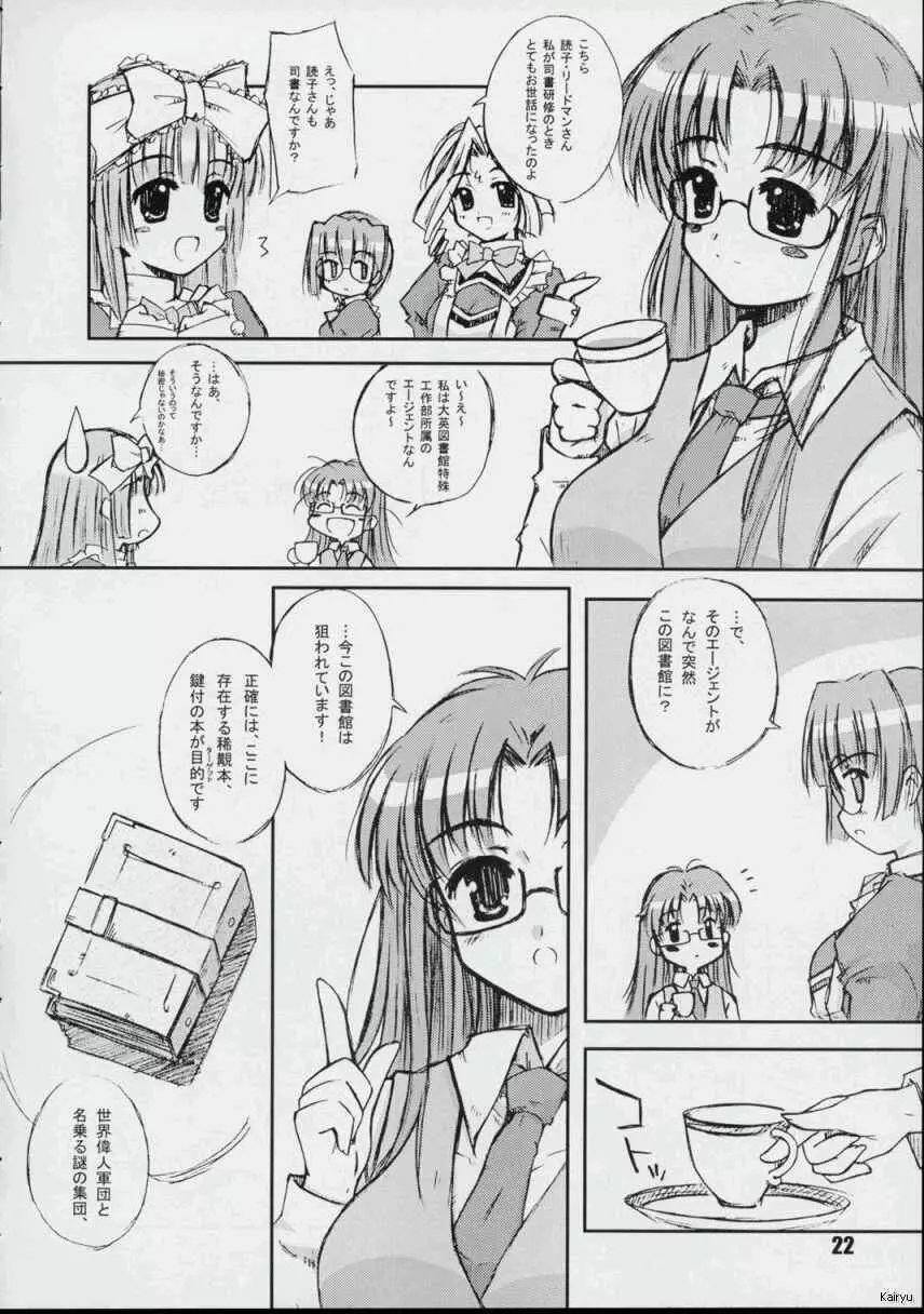 ガラパ星から来た男 Page.21