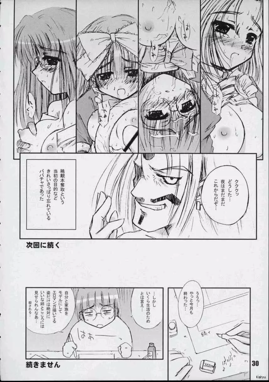 ガラパ星から来た男 Page.29