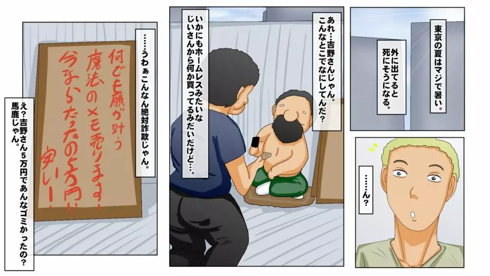 何でアイツなんかに!! Page.7