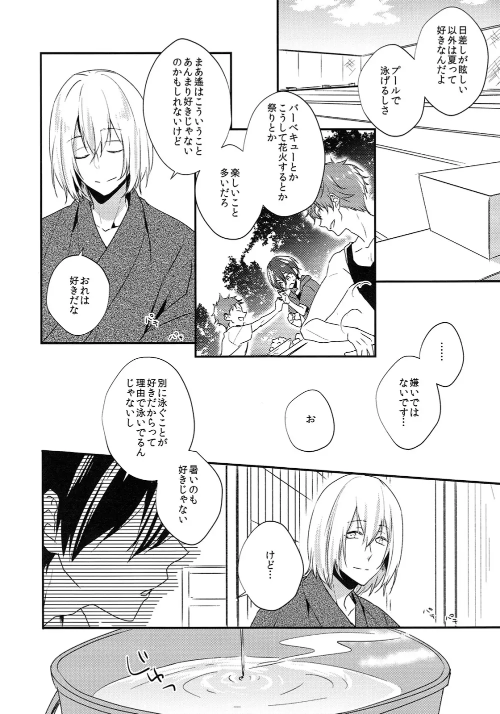 おぼえる Page.7