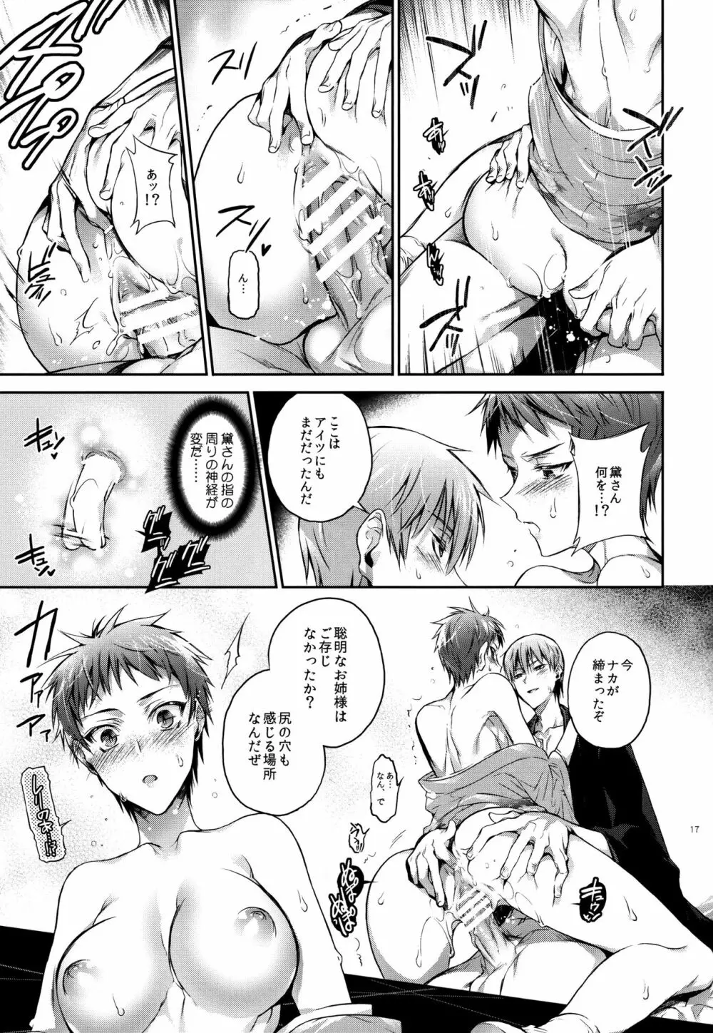 妹の殉情 姉の純情 Page.17