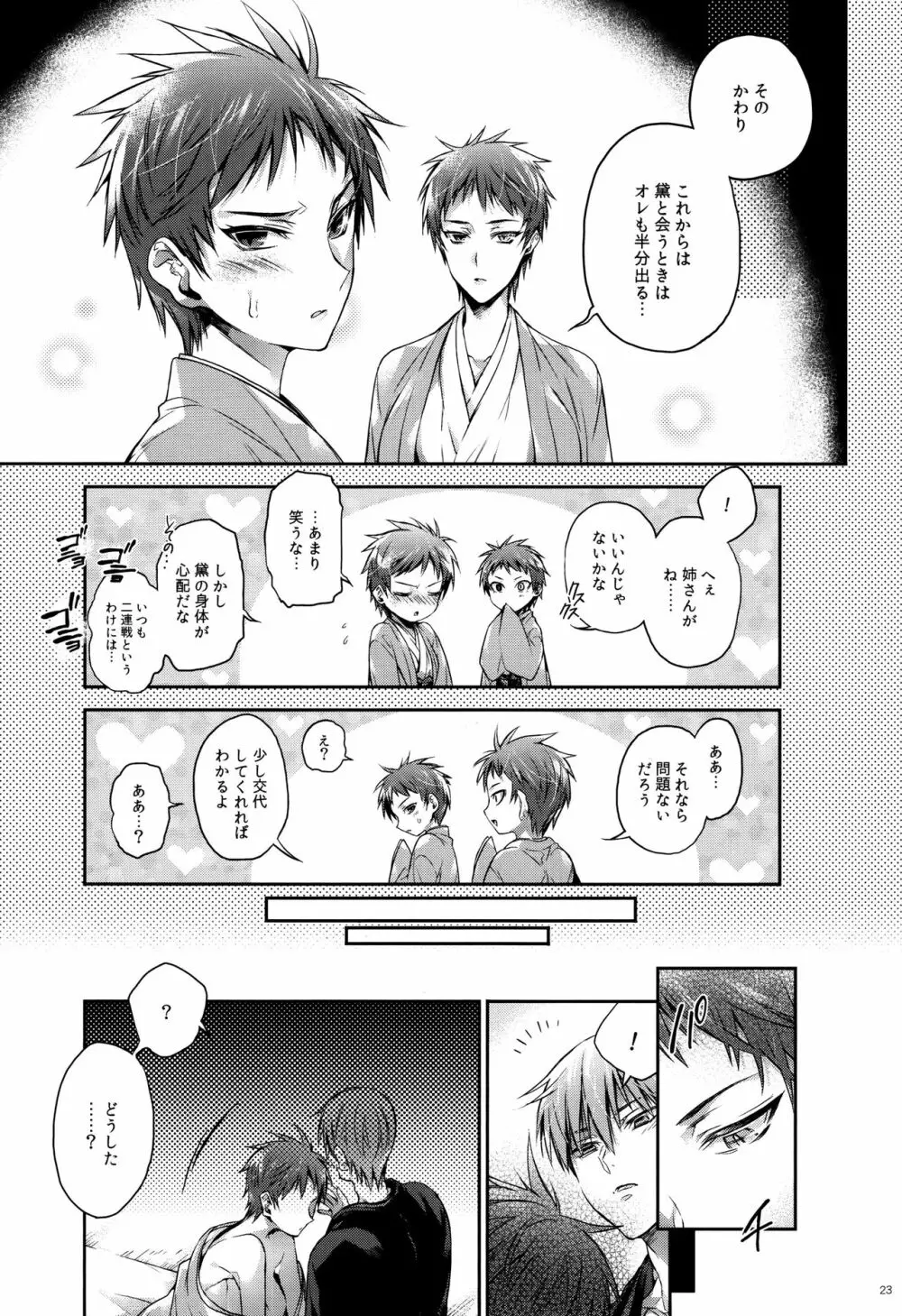 妹の殉情 姉の純情 Page.23