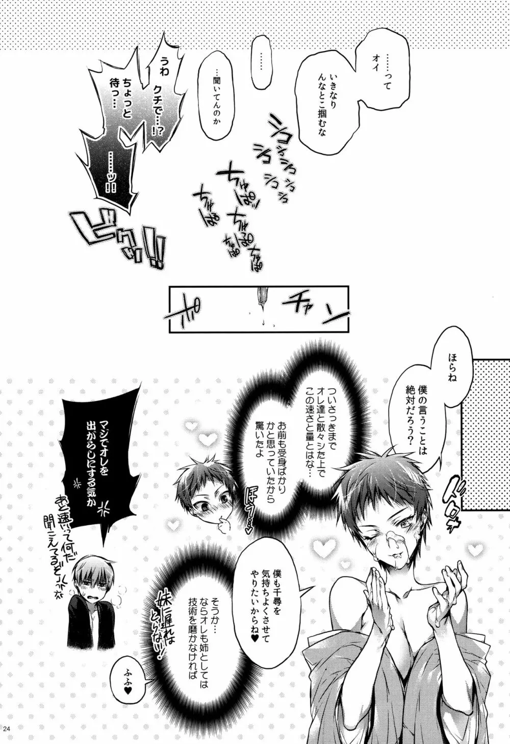 妹の殉情 姉の純情 Page.24