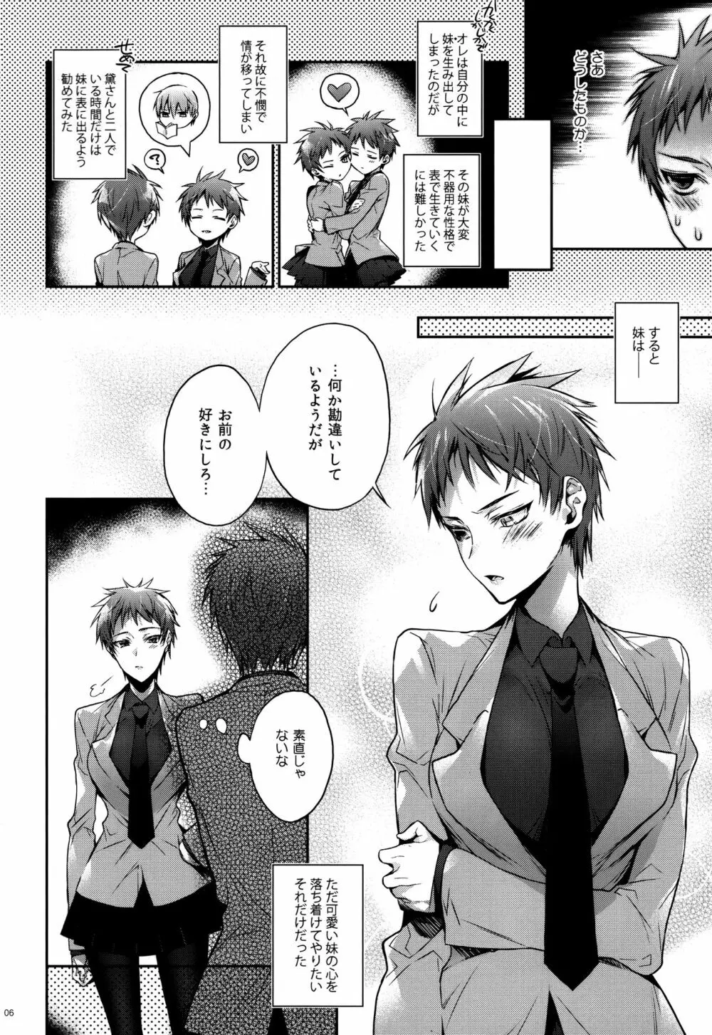 妹の殉情 姉の純情 Page.6