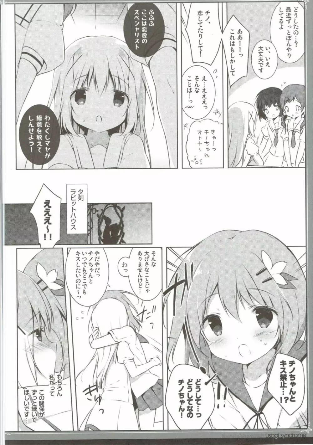 うさぎシンドローム3 Page.5