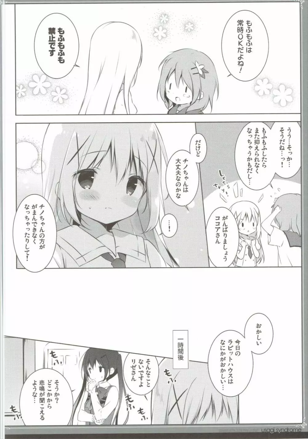 うさぎシンドローム3 Page.7