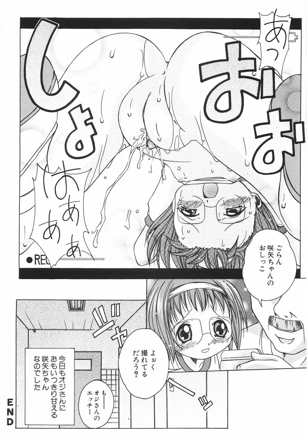 召しませっ!三姉妹 Page.180