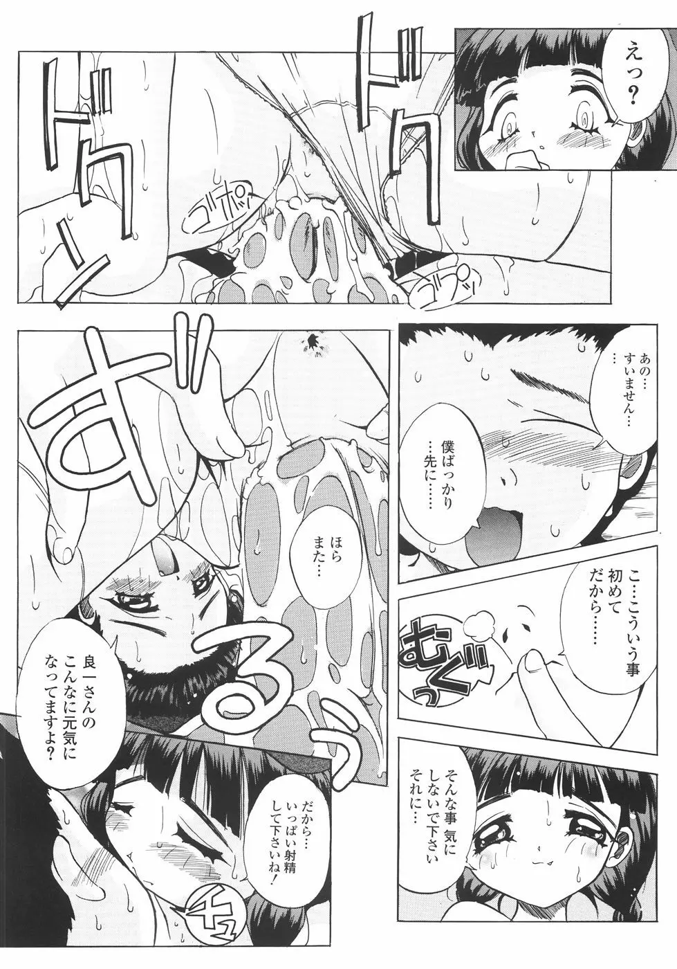 召しませっ!三姉妹 Page.22