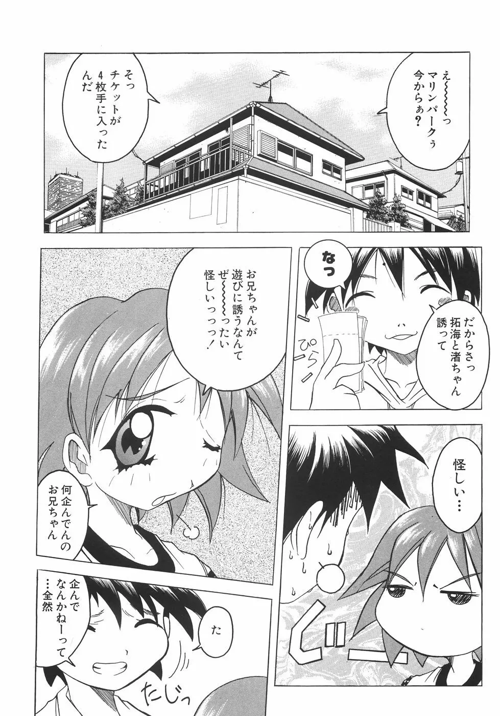 召しませっ!三姉妹 Page.28