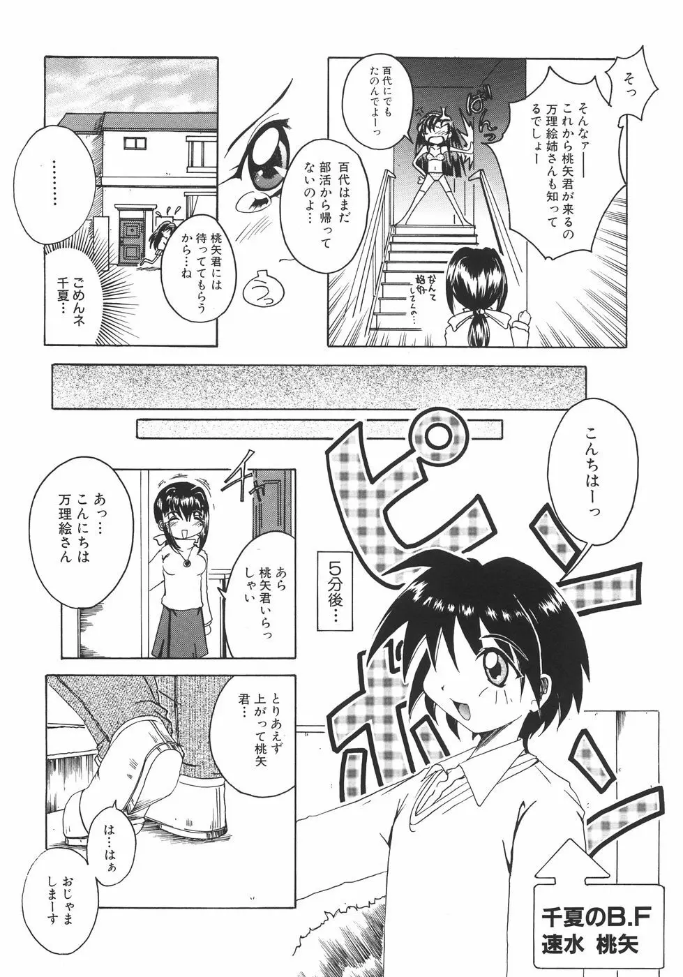 召しませっ!三姉妹 Page.45