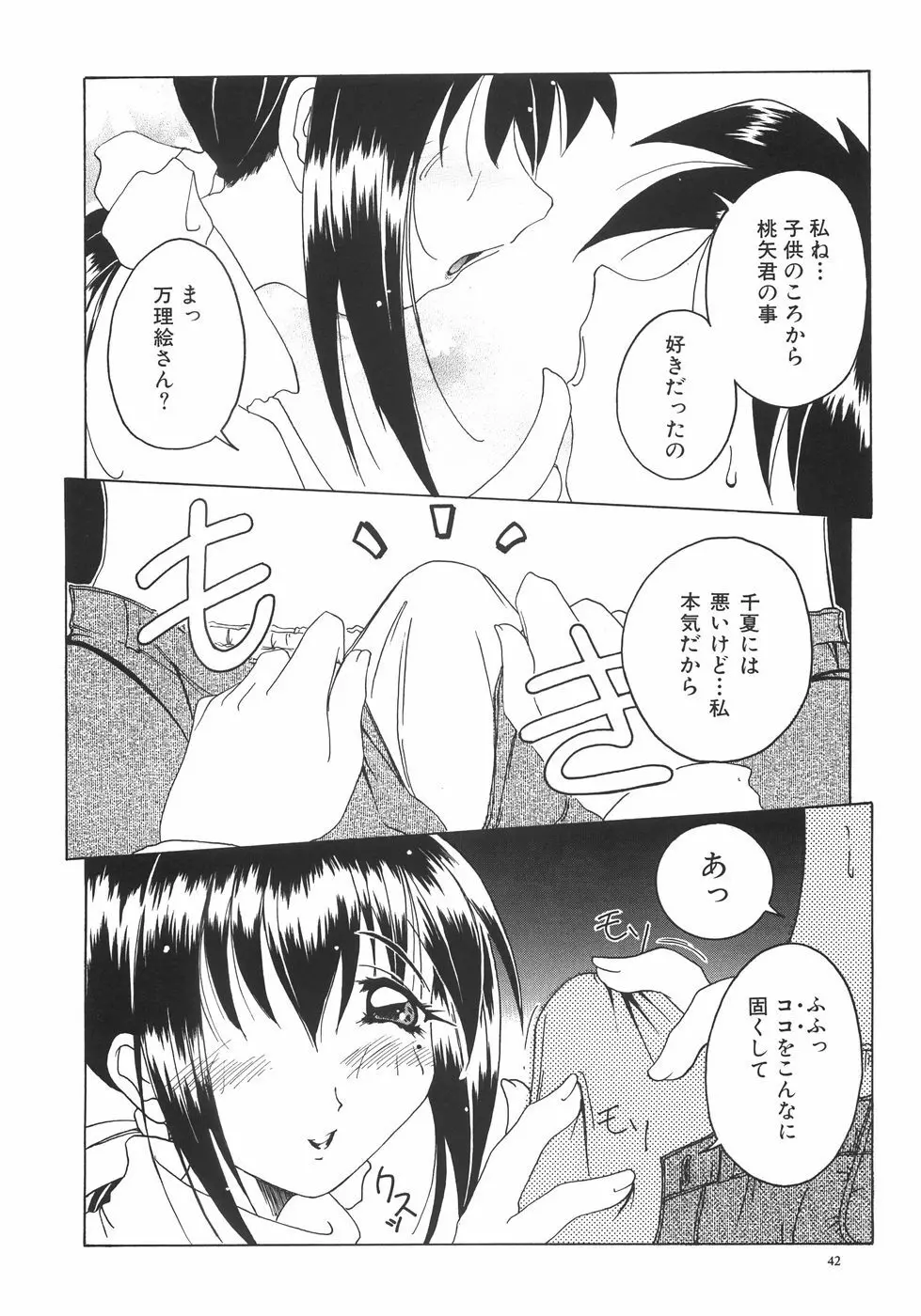 召しませっ!三姉妹 Page.48