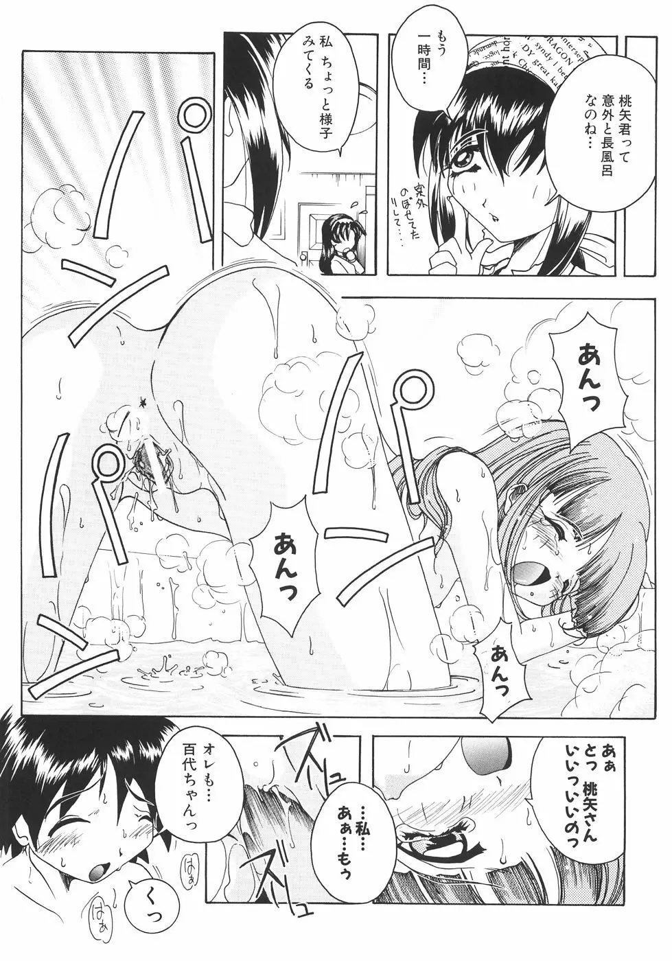 召しませっ!三姉妹 Page.73