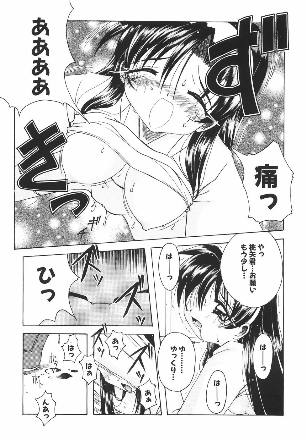 召しませっ!三姉妹 Page.85