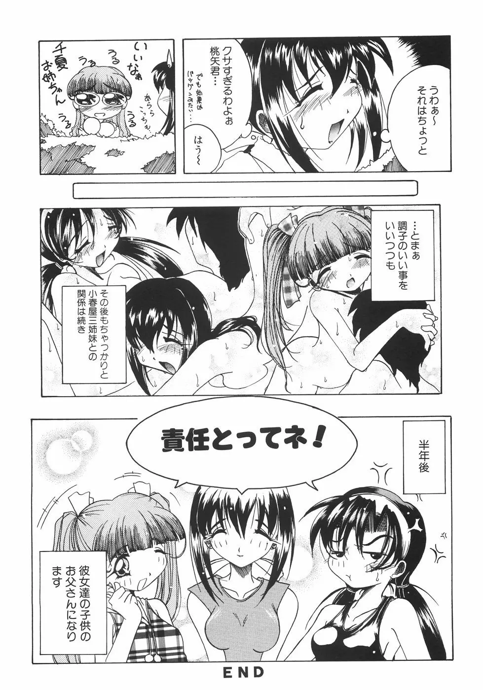 召しませっ!三姉妹 Page.90