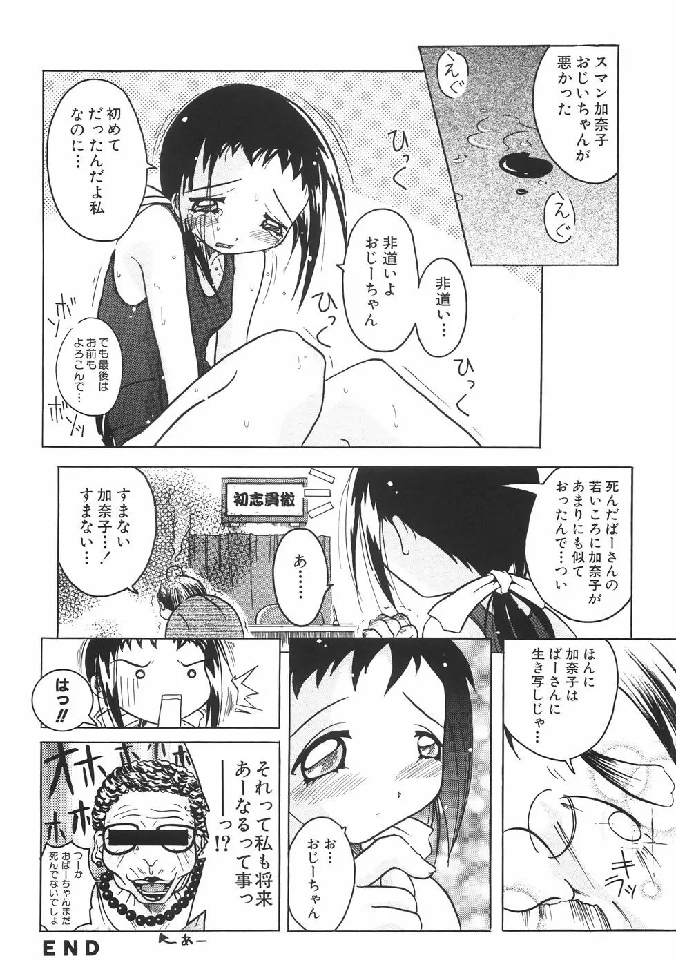 召しませっ!三姉妹 Page.98