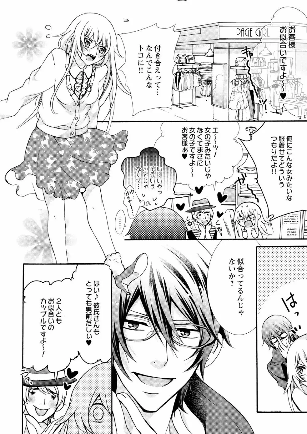 にょたえっち。 ～俺、女のカラダで義兄にズッポリハマってます～ 8 Page.10