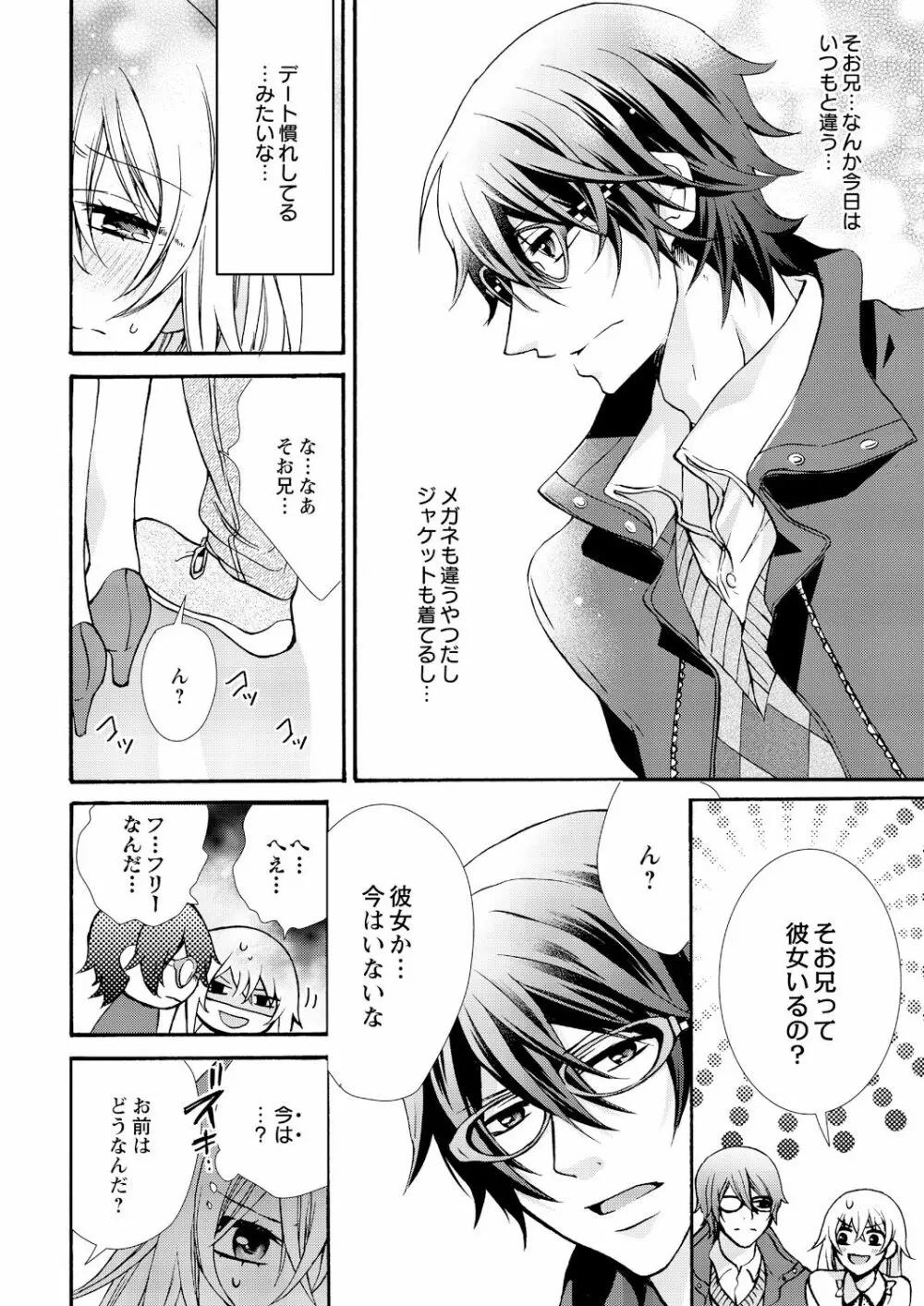 にょたえっち。 ～俺、女のカラダで義兄にズッポリハマってます～ 8 Page.12