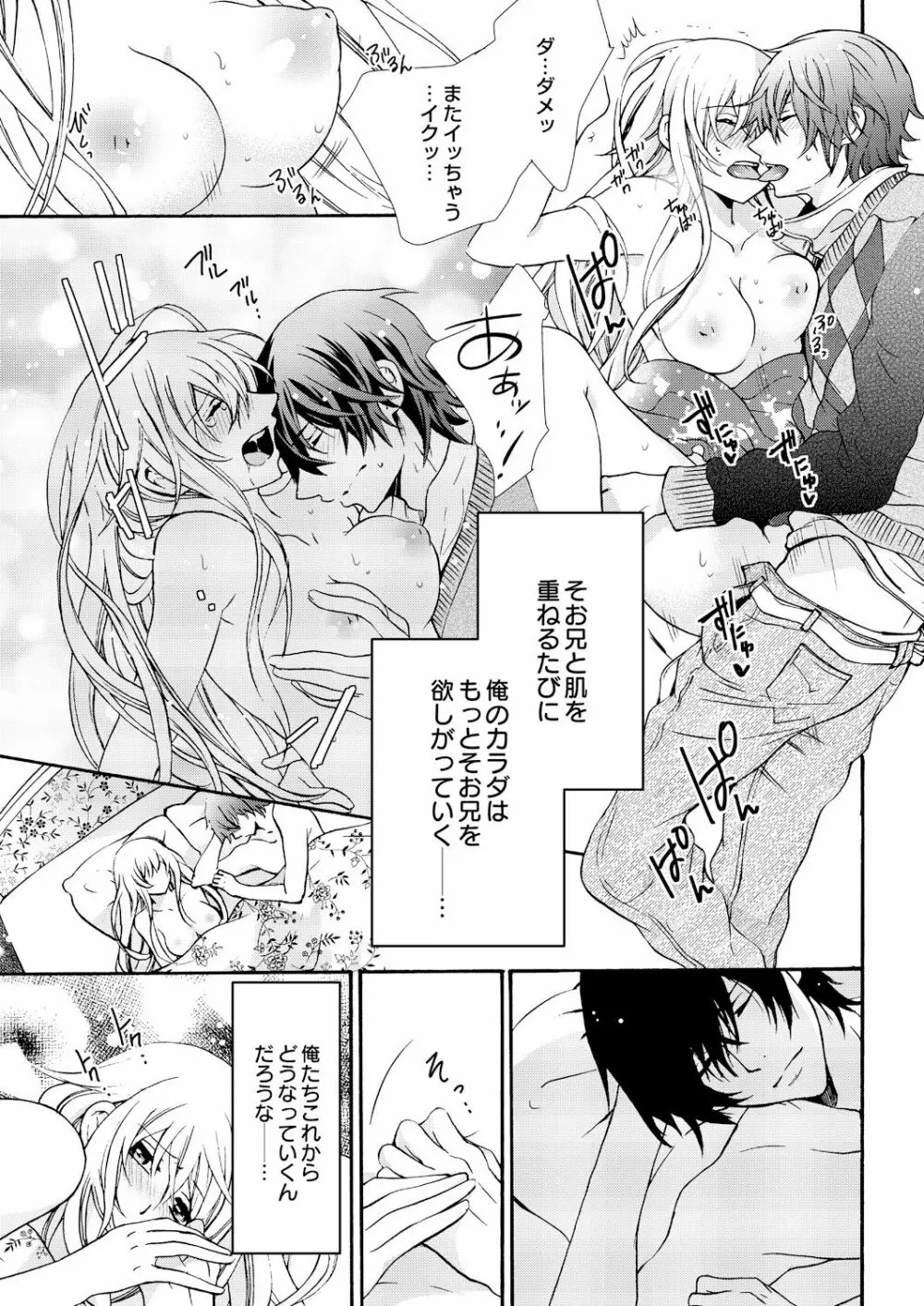 にょたえっち。 ～俺、女のカラダで義兄にズッポリハマってます～ 8 Page.23