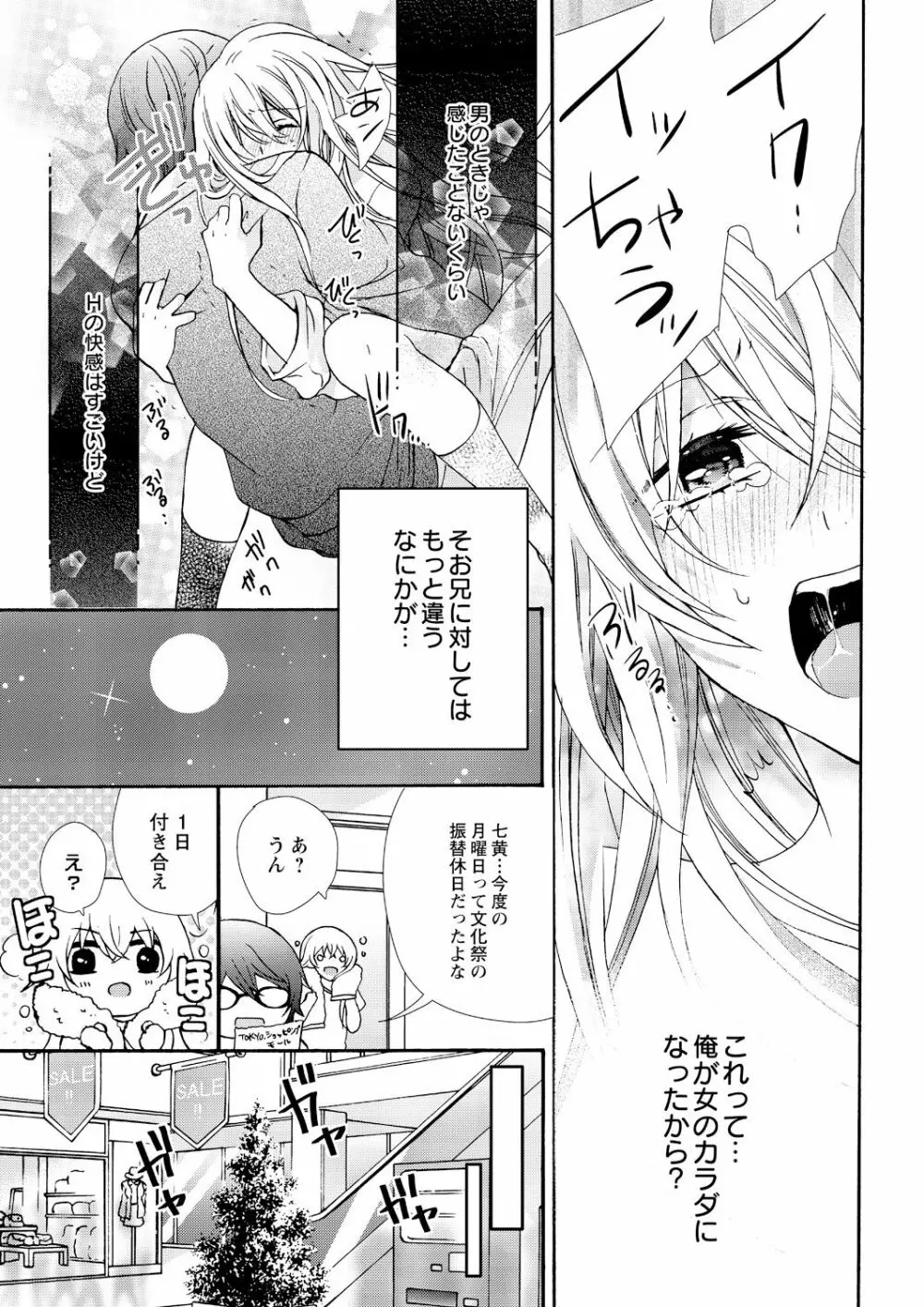 にょたえっち。 ～俺、女のカラダで義兄にズッポリハマってます～ 8 Page.9