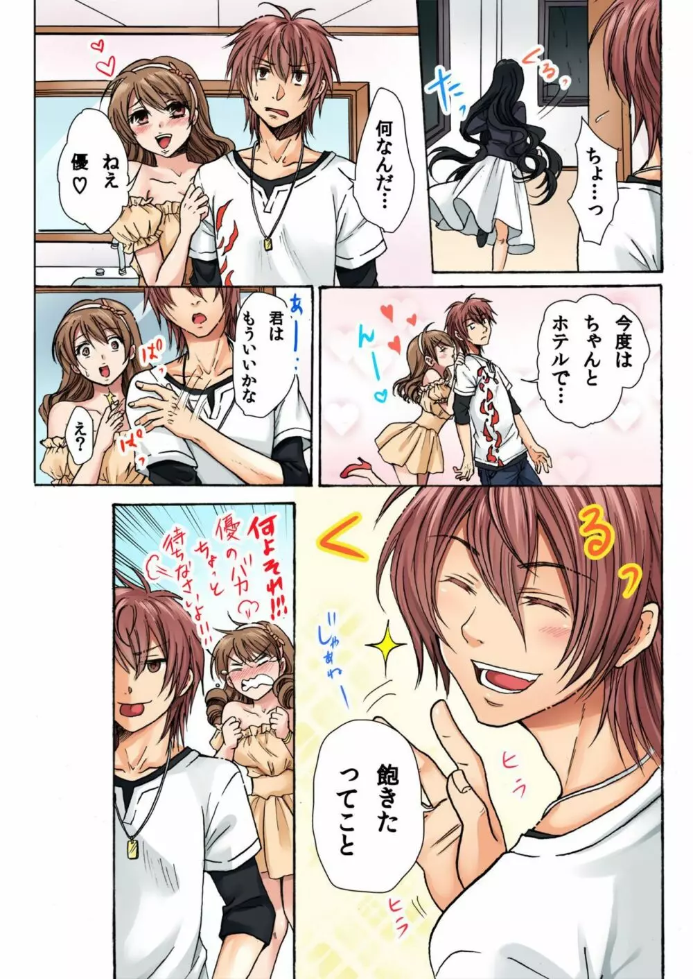 女体化ペナルティ〜女の子のカラダでしこたま絶頂〜 1 Page.9