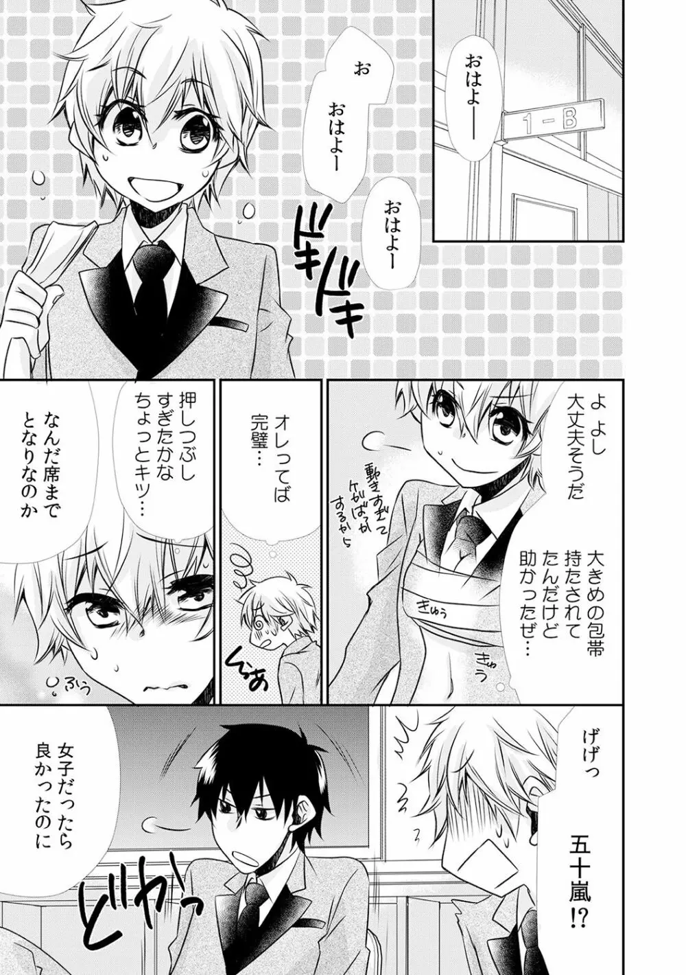 男子寮でオレだけ女体化!? ～ルームメイトはドSなアイツ～ 1 Page.15