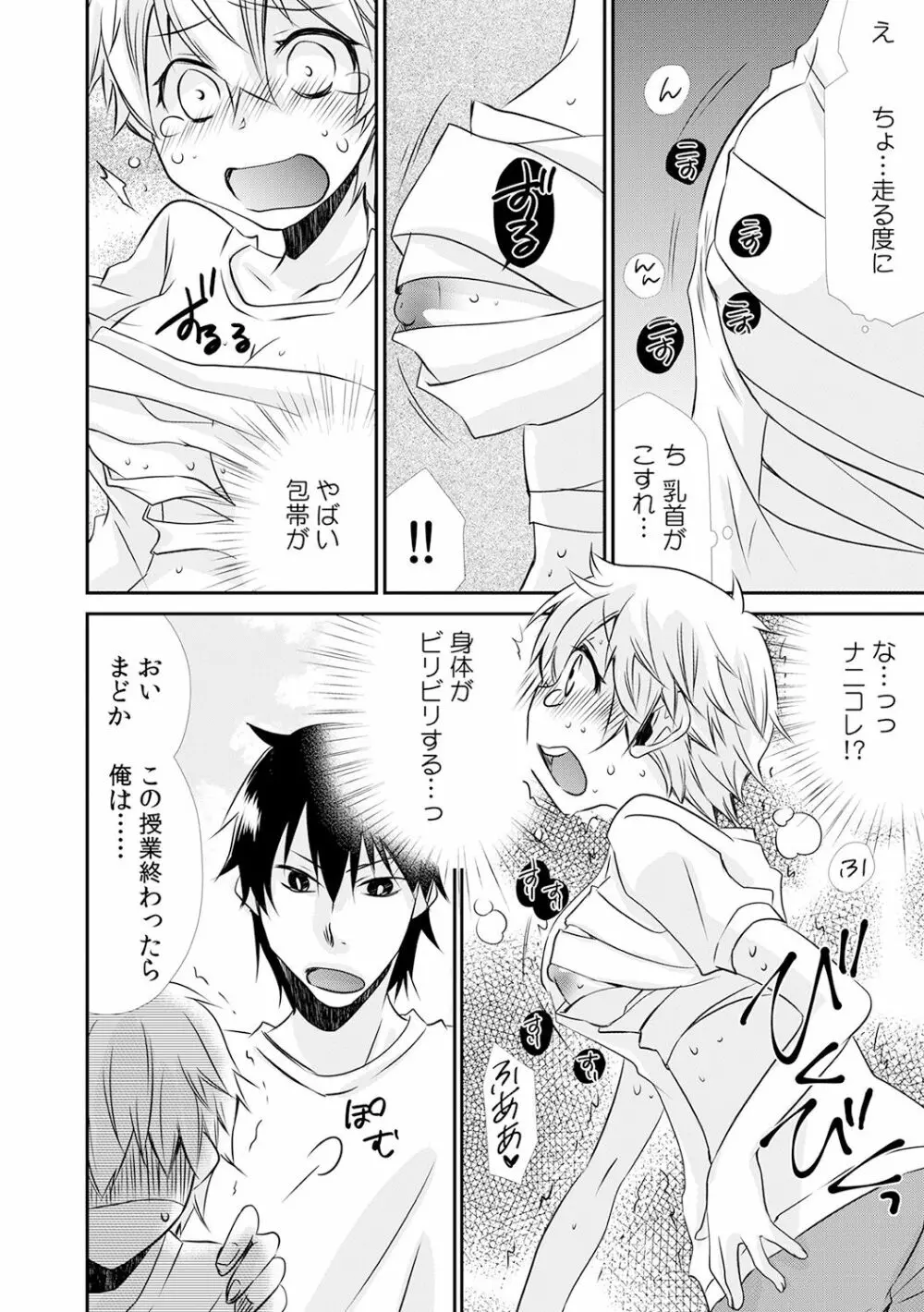 男子寮でオレだけ女体化!? ～ルームメイトはドSなアイツ～ 1 Page.18