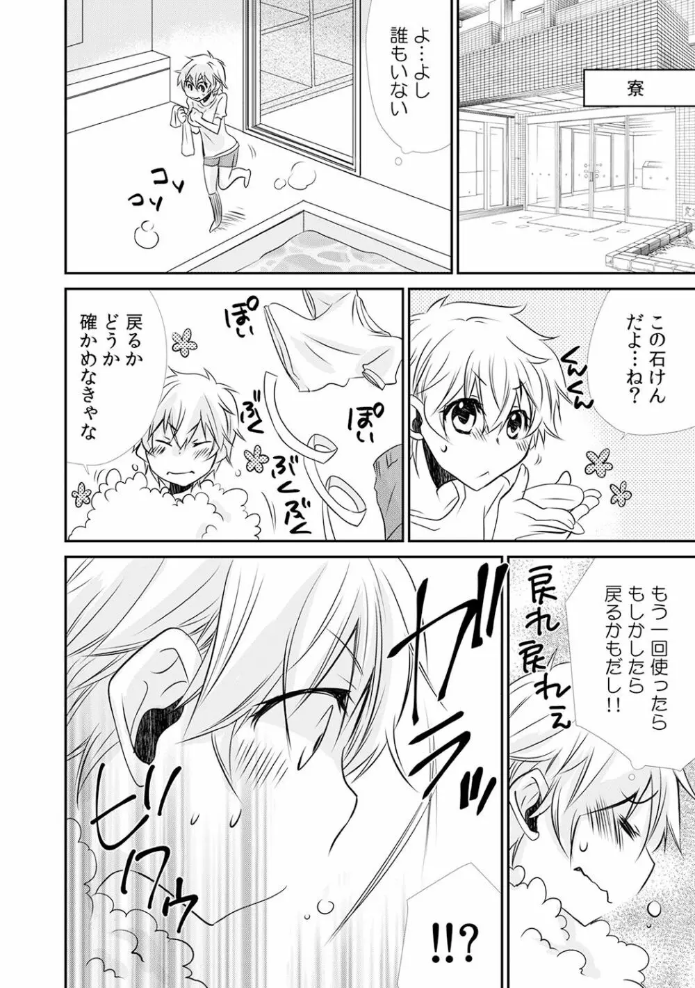 男子寮でオレだけ女体化!? ～ルームメイトはドSなアイツ～ 1 Page.20