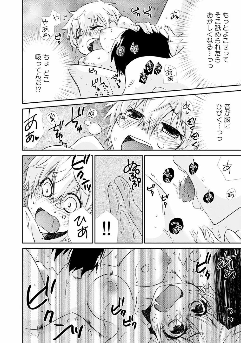 男子寮でオレだけ女体化!? ～ルームメイトはドSなアイツ～ 1 Page.28