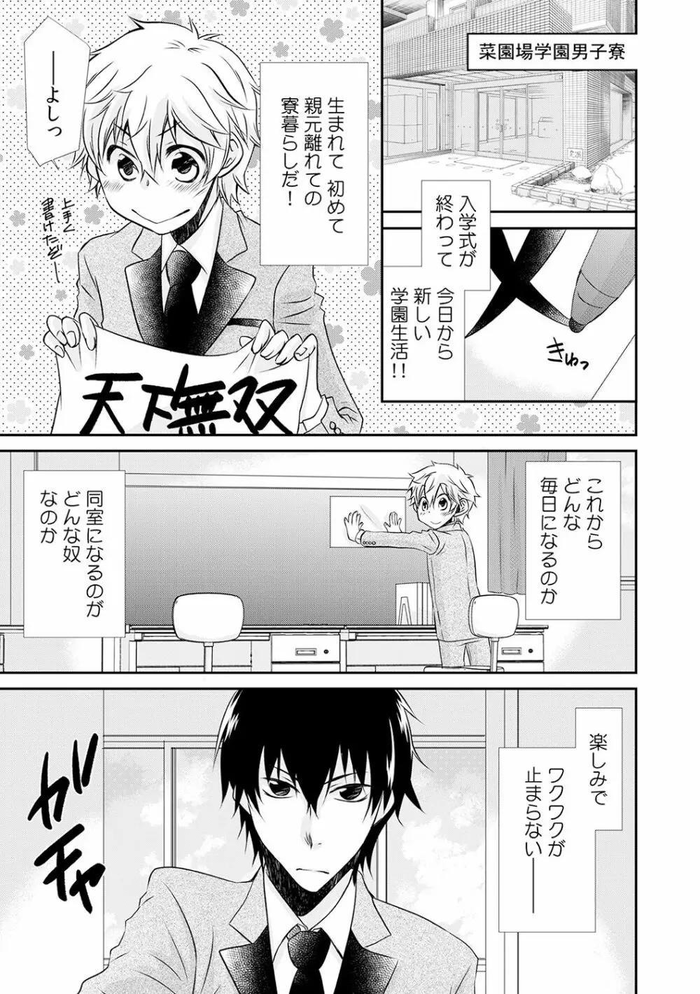 男子寮でオレだけ女体化!? ～ルームメイトはドSなアイツ～ 1 Page.3