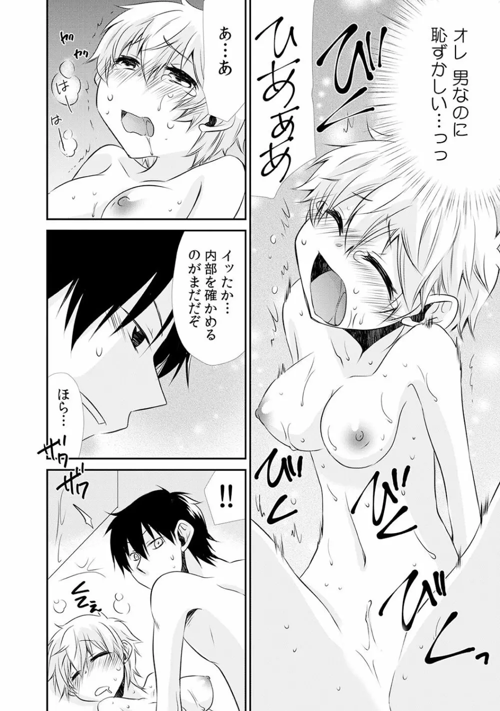 男子寮でオレだけ女体化!? ～ルームメイトはドSなアイツ～ 1 Page.30