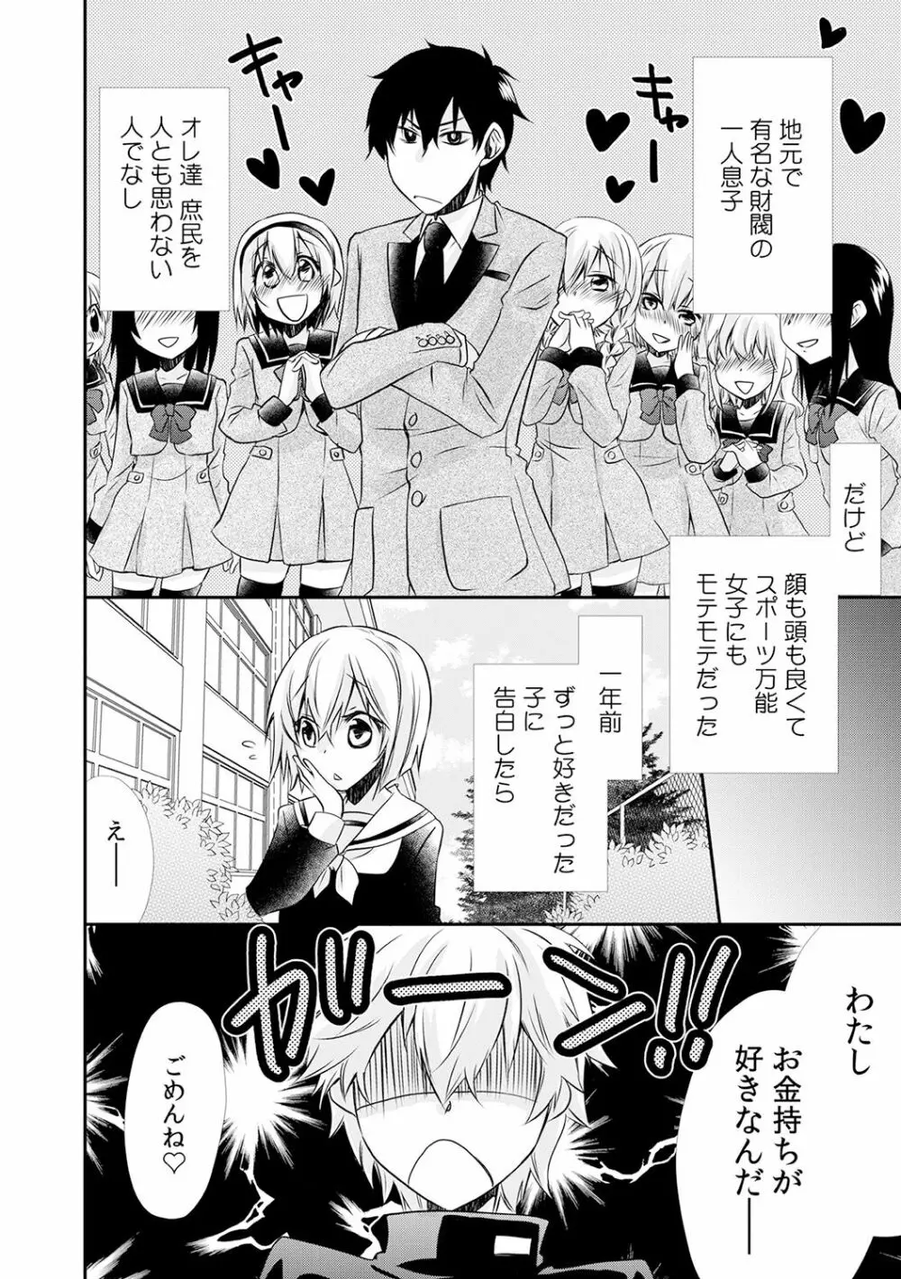 男子寮でオレだけ女体化!? ～ルームメイトはドSなアイツ～ 1 Page.6