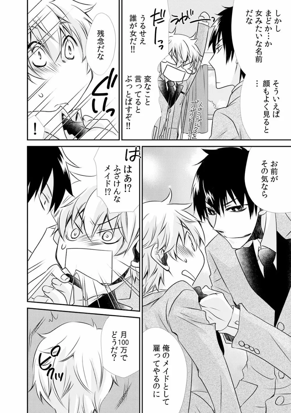 男子寮でオレだけ女体化!? ～ルームメイトはドSなアイツ～ 1 Page.8