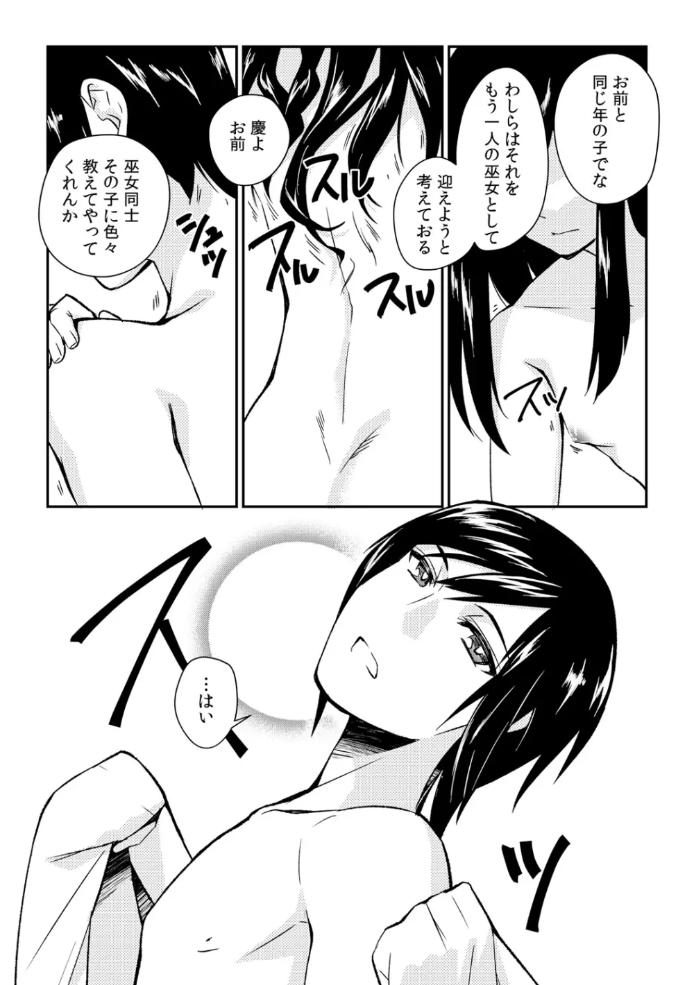 淫戯島～男たちに汚されるための女体化儀式～ 1 Page.12