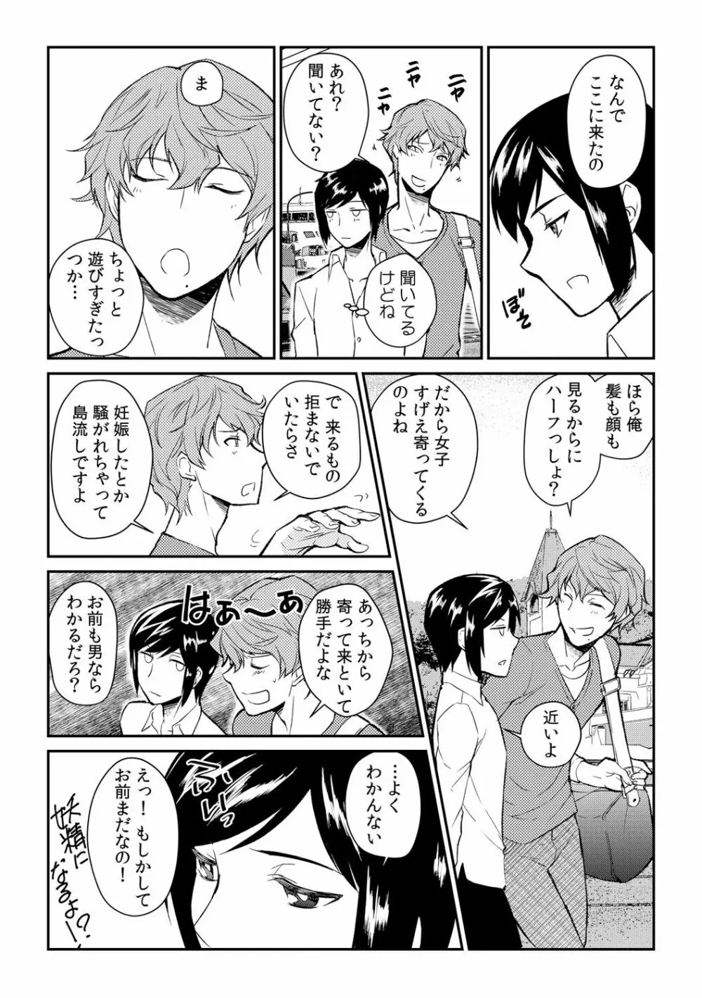 淫戯島～男たちに汚されるための女体化儀式～ 1 Page.15