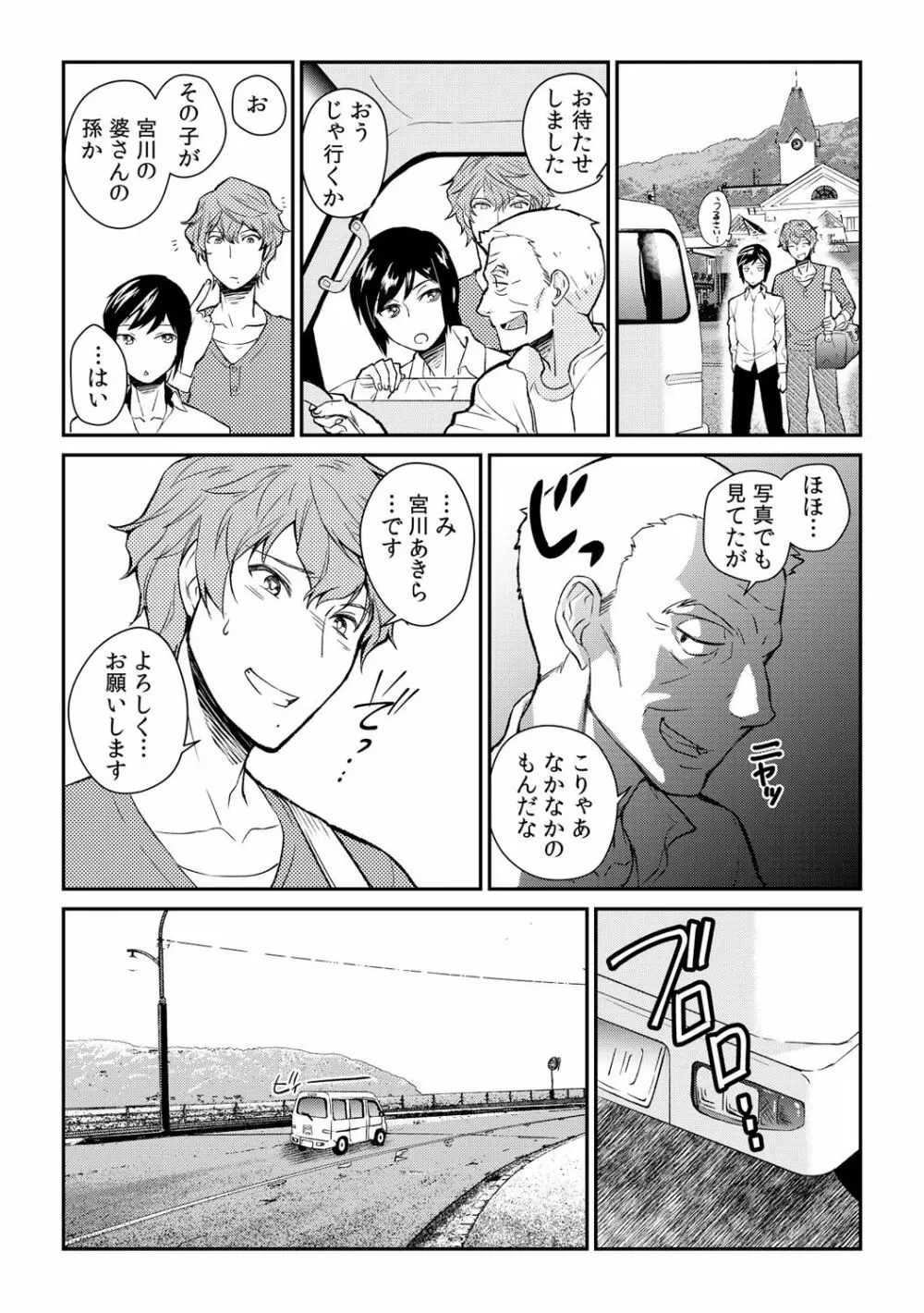 淫戯島～男たちに汚されるための女体化儀式～ 1 Page.16