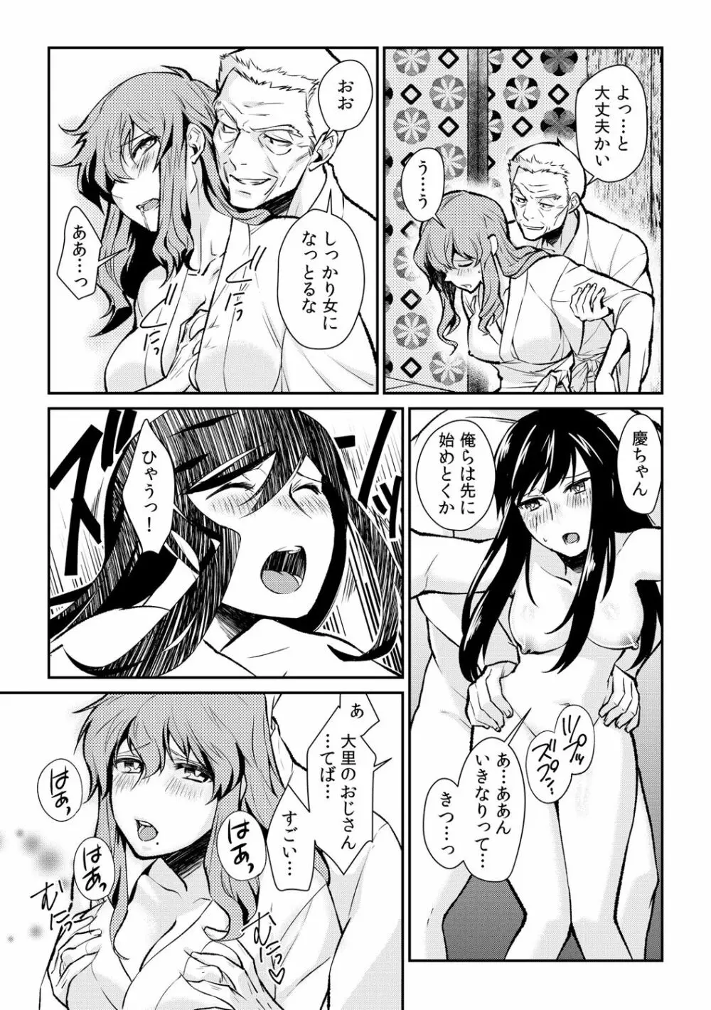 淫戯島～男たちに汚されるための女体化儀式～ 2 Page.11