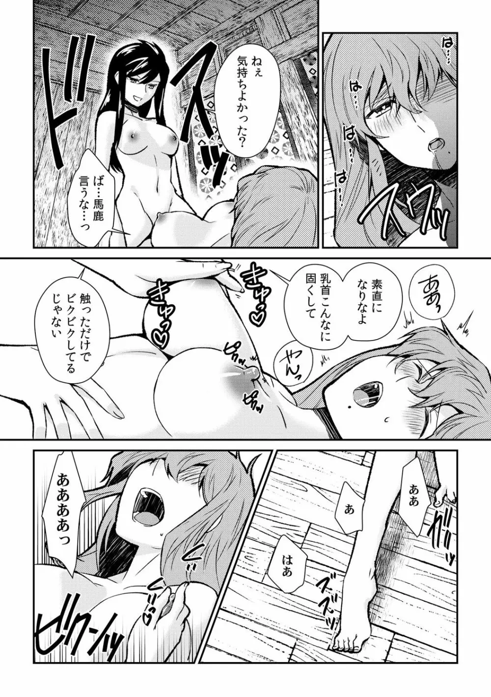 淫戯島～男たちに汚されるための女体化儀式～ 2 Page.21