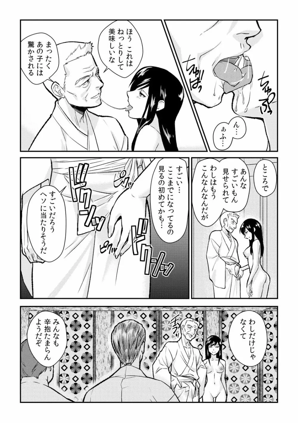 淫戯島～男たちに汚されるための女体化儀式～ 2 Page.27