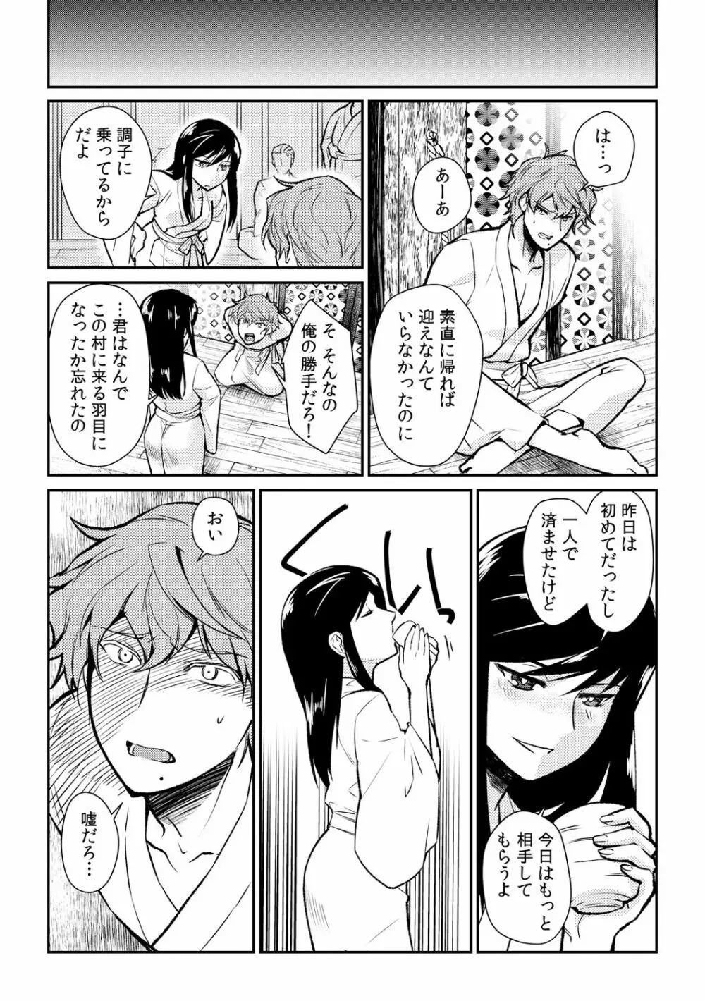 淫戯島～男たちに汚されるための女体化儀式～ 2 Page.9