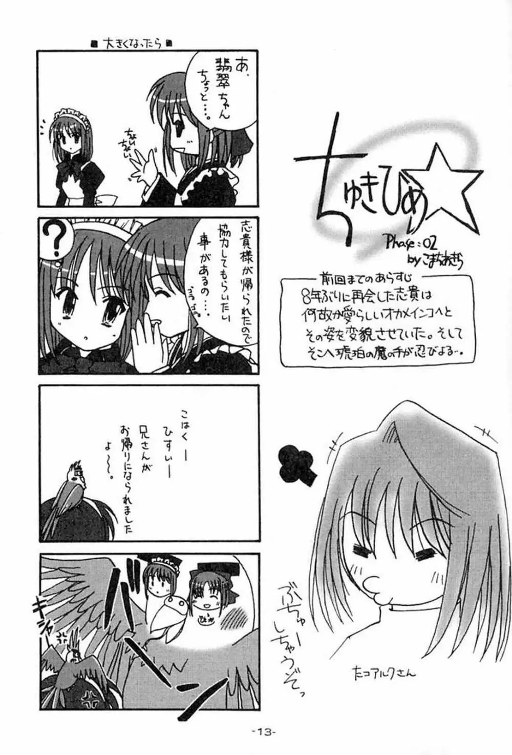 螺旋～らせん～ Page.12