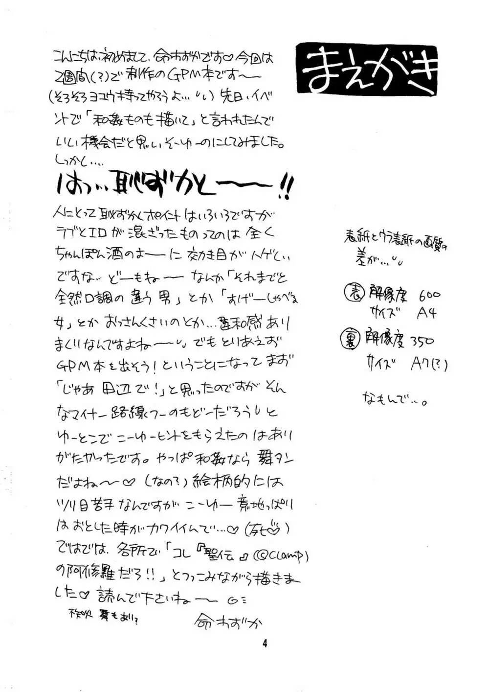 我思う故に我は考える葦なり Page.4