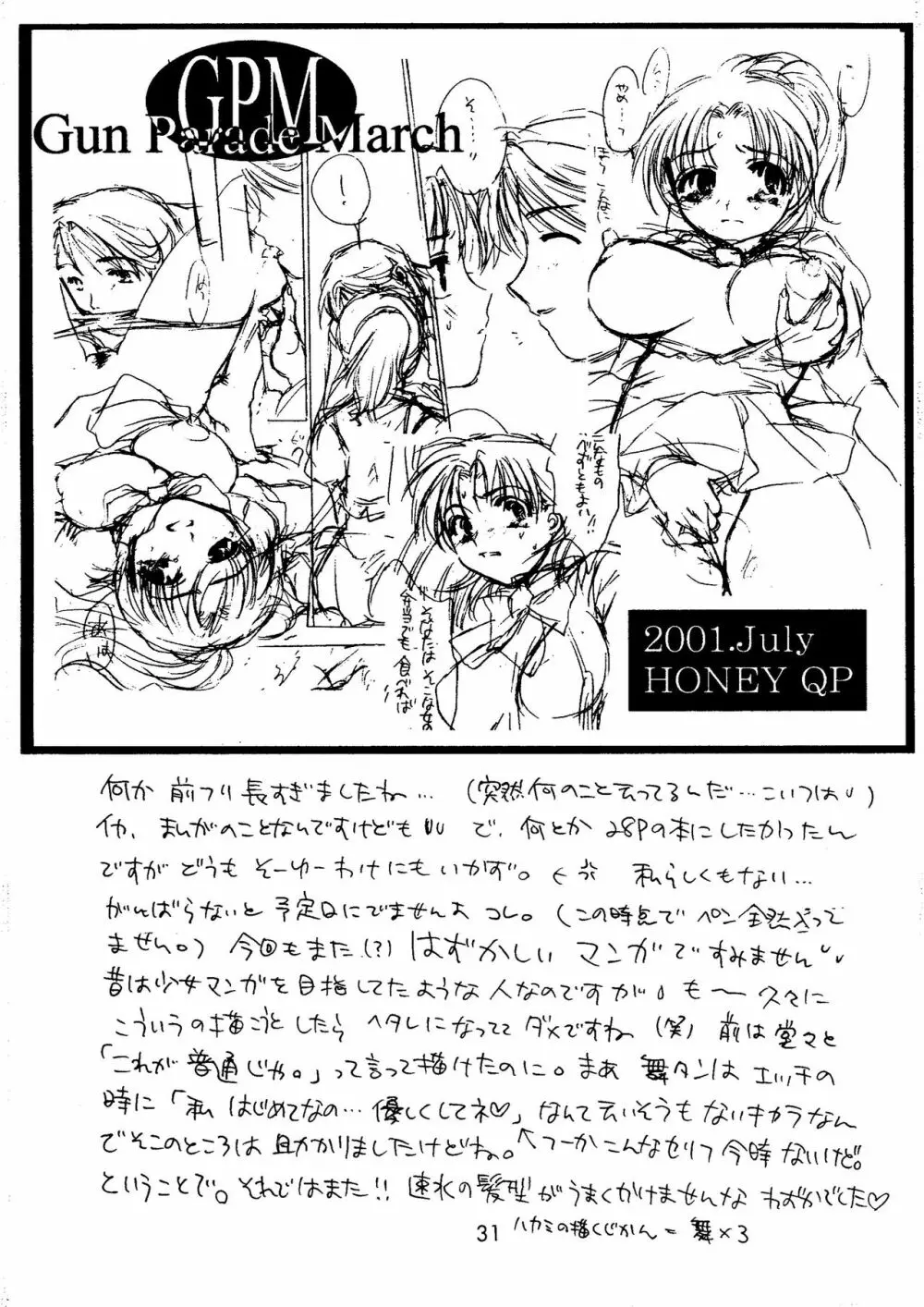 芝村の国のお姫様 Page.31