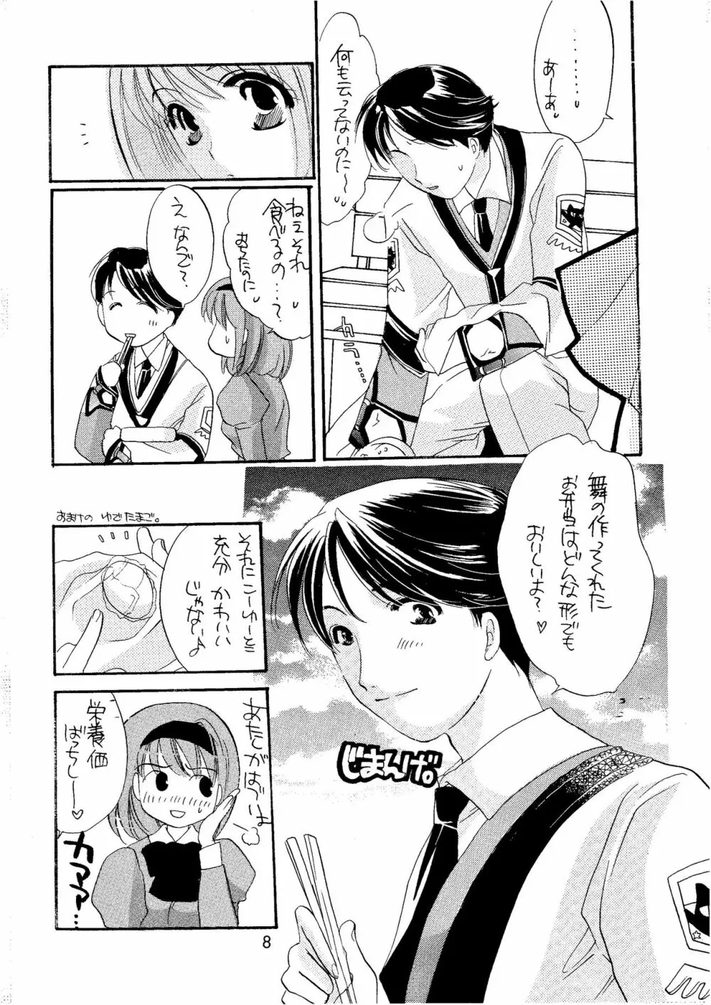芝村の国のお姫様 Page.8